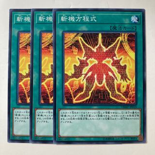 斬機方程式　☆8635