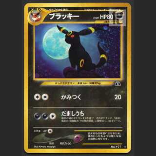 ブラッキー LV.40【プレ】旧裏/管理:MP1587