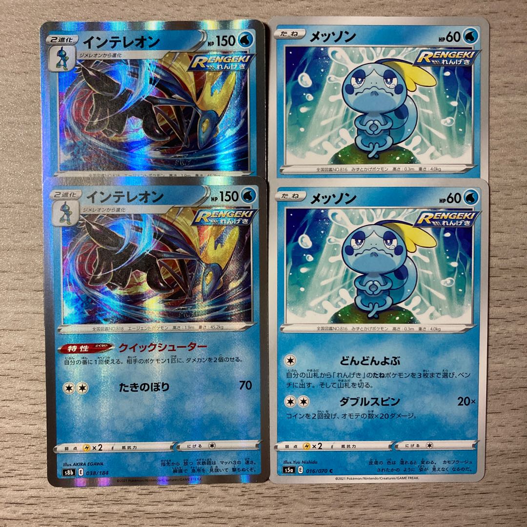 【特価】メッソン C 016/070 2枚、インテレオン 2枚