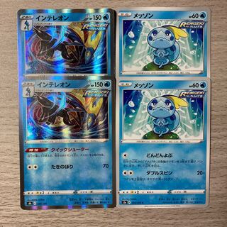 【特価】メッソン C 016/070 2枚、インテレオン 2枚