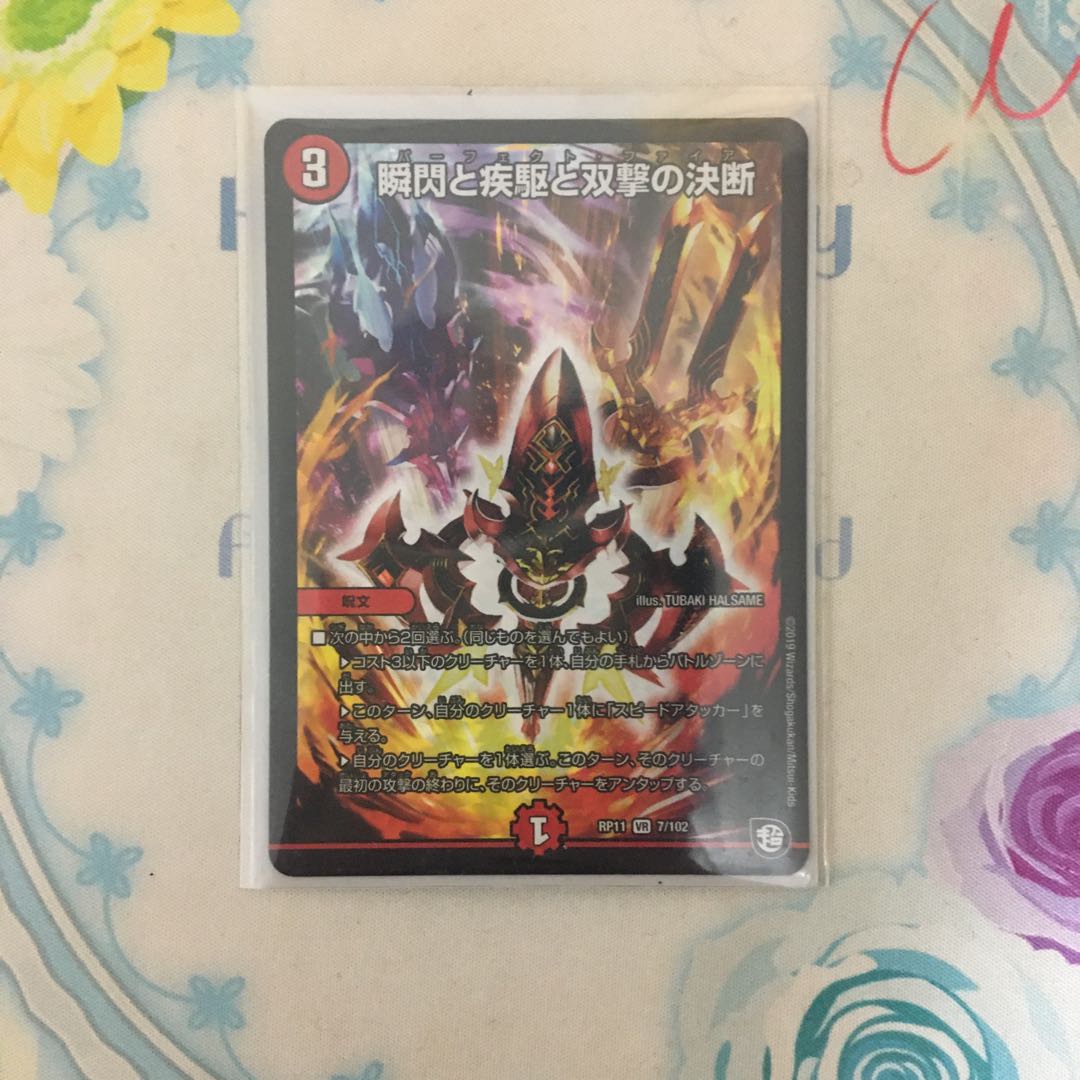 瞬閃と疾駆と双撃の決断(パーフェクトファイア)
