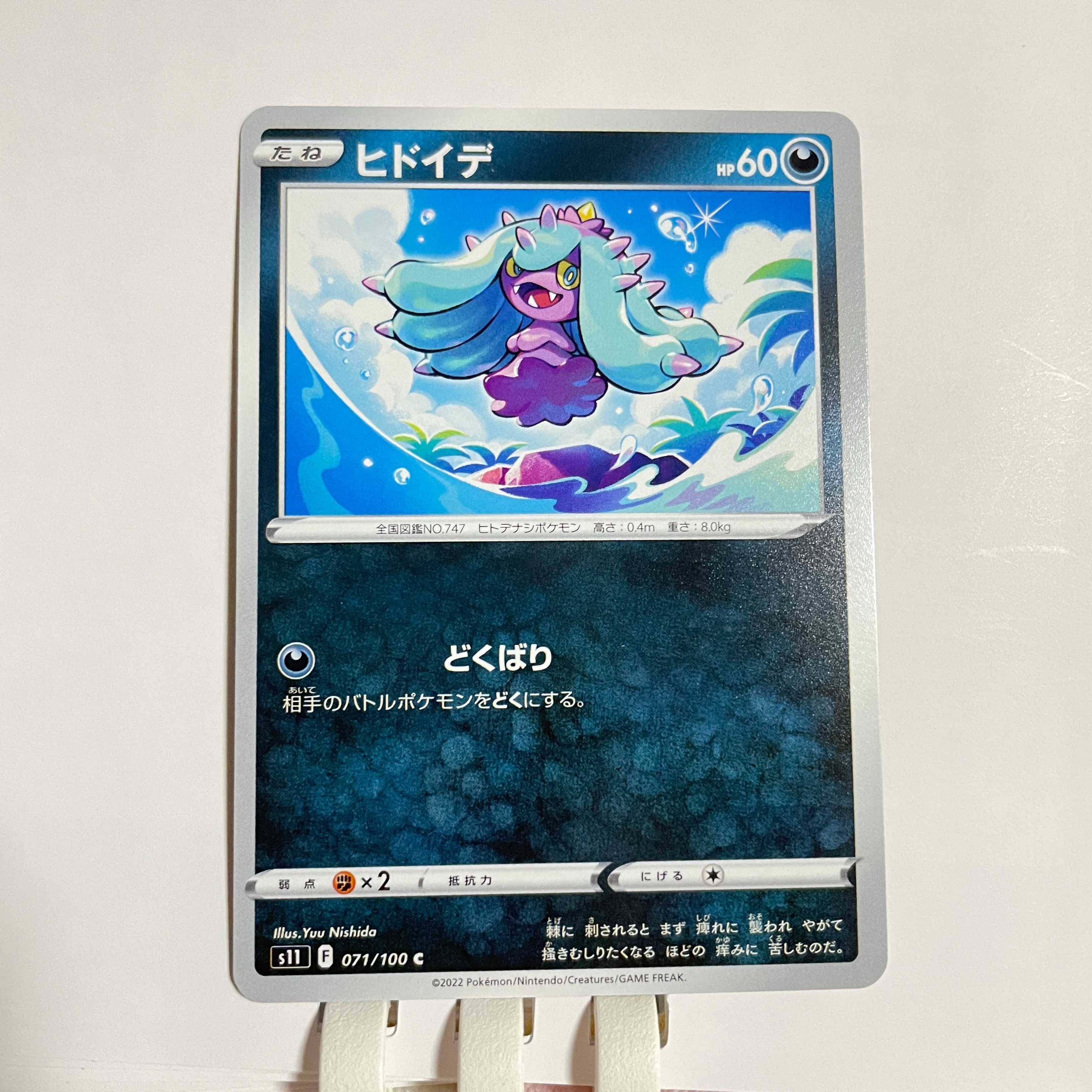 ヒドイデ ドヒドイデ ガラルマッギョ イシヘンジン S11の通販 マキマキ Magi トレカ専用フリマアプリ ヒドイデ ドヒドイデ ガラルマッギョ イシヘンジン S11の通販 マキマキ Magi トレカ専用フリマアプリ