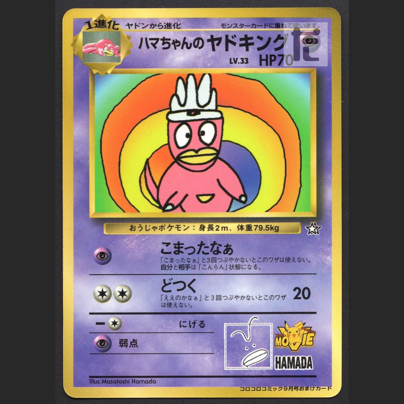 Hama-chan's Slowking LV.33 [Pre] old back/admin: MP1580