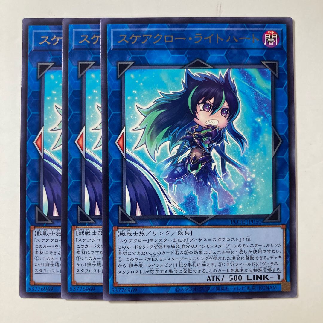 Scare Claw Light Heart ☆8640