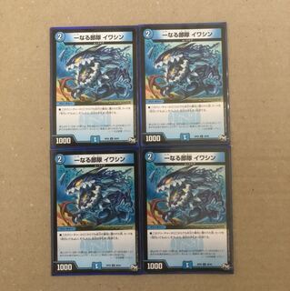 一なる部隊イワシン 4枚セット 4枚