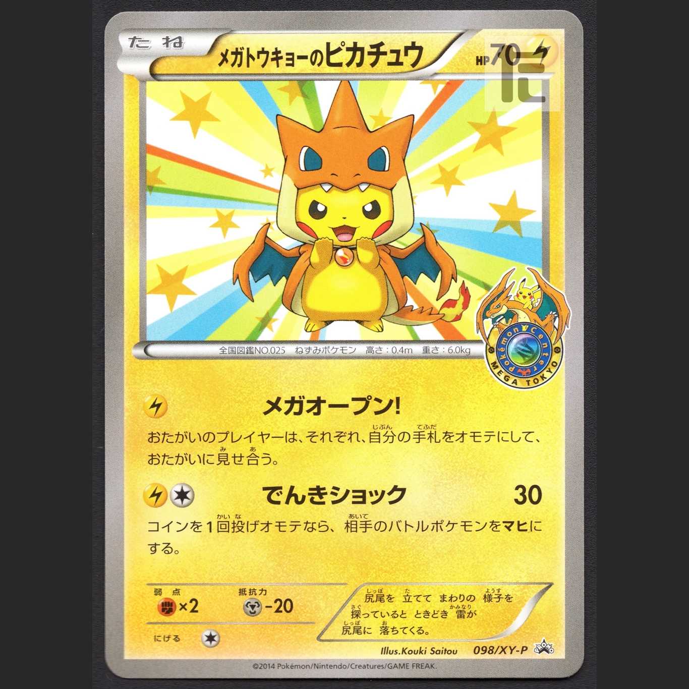 Pikachu in Mega Tokyo [near] Promo/Managed by MP1572