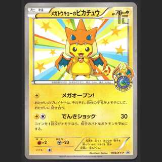 Pikachu in Mega Tokyo [near] Promo/Managed by MP1572