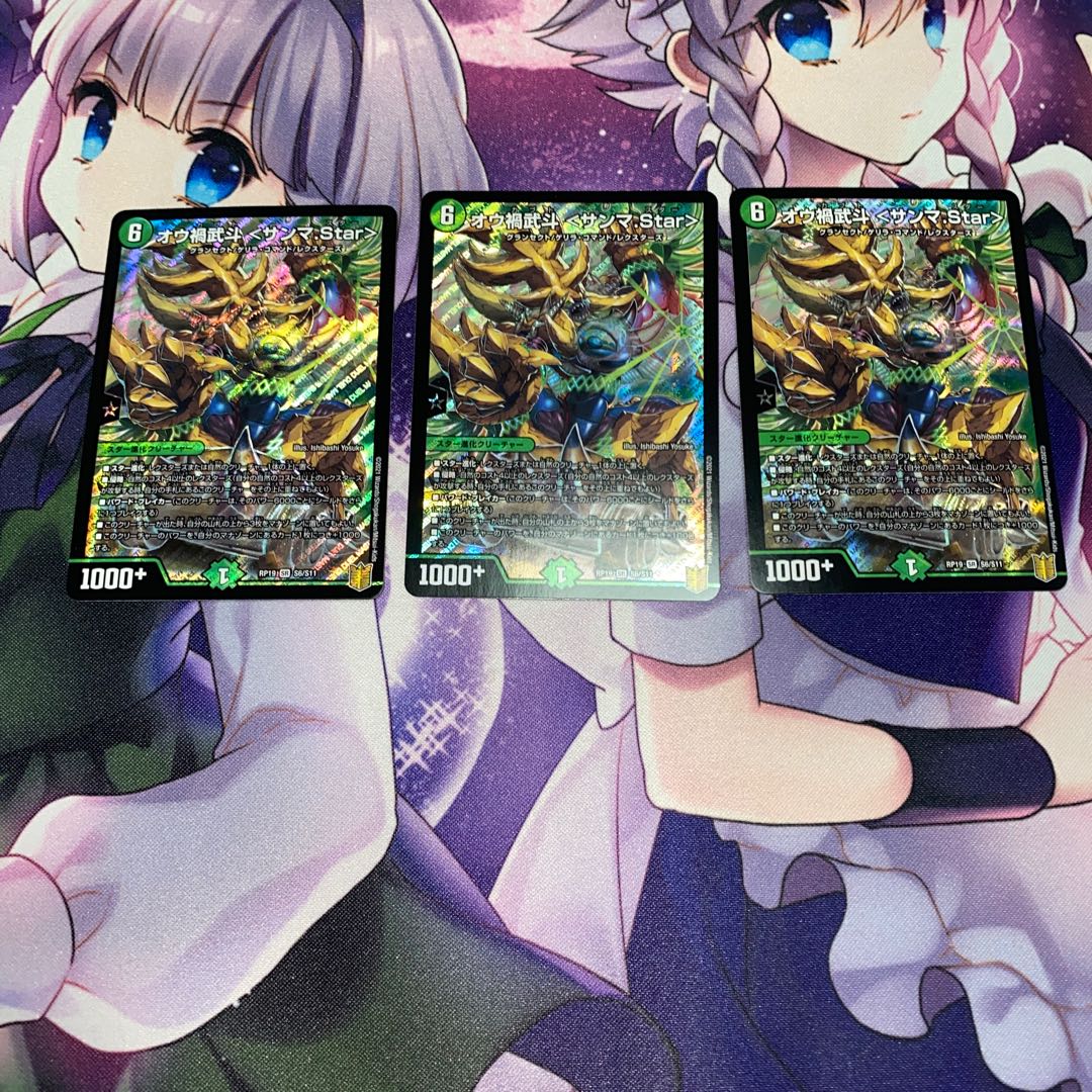 Ou Disaster Buto <Sanma.Star> 3 pieces