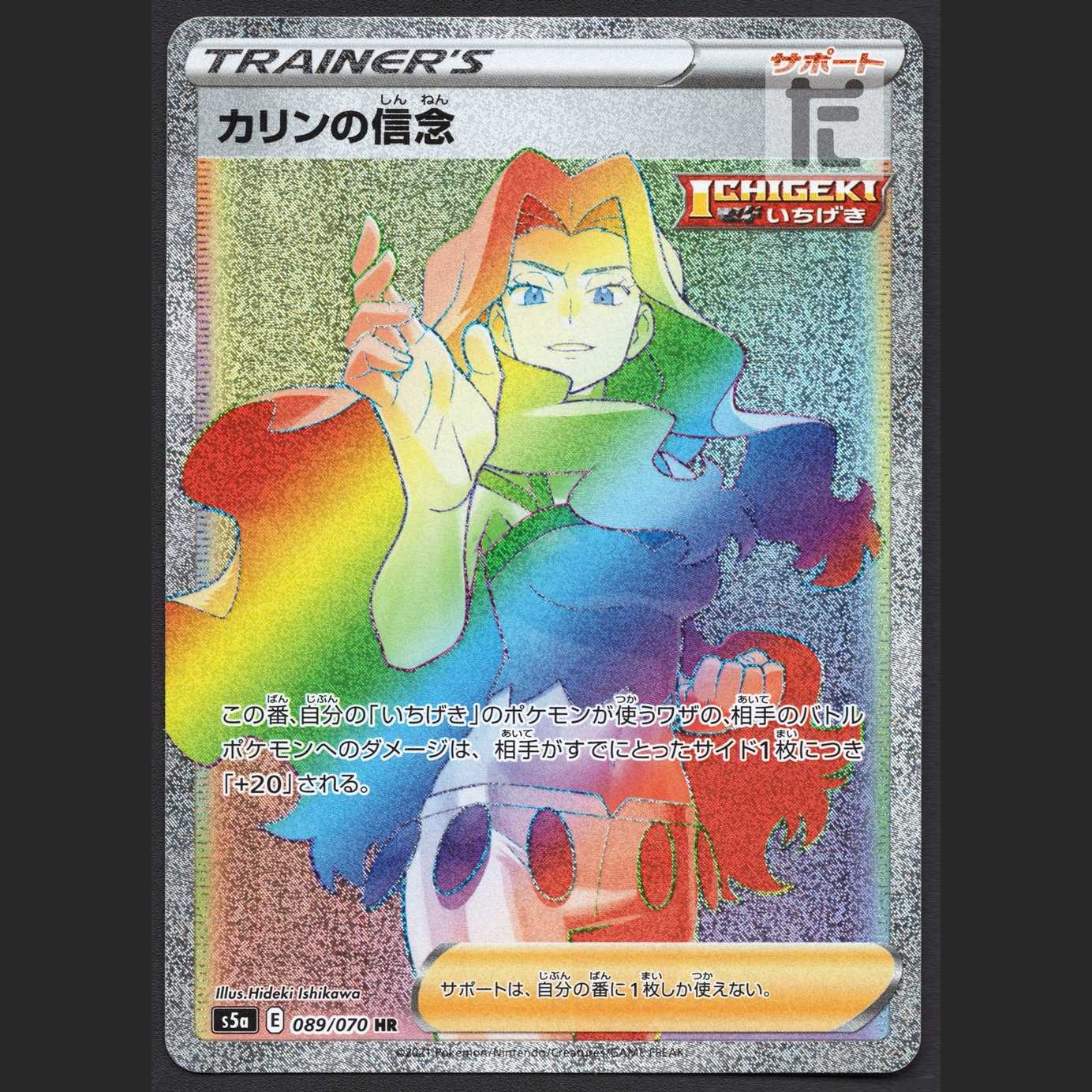 カリンの信念【ニア】HR/管理:MP1571