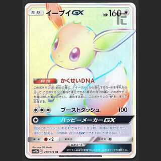 イーブイGX hr」の激安通販 | magi