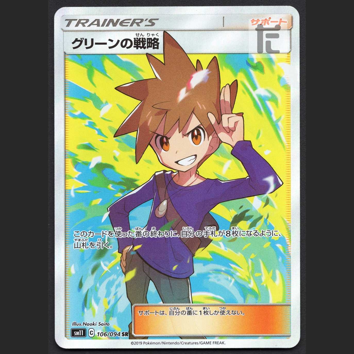 Blue's Tactics [Near] SR/Control: MP1559