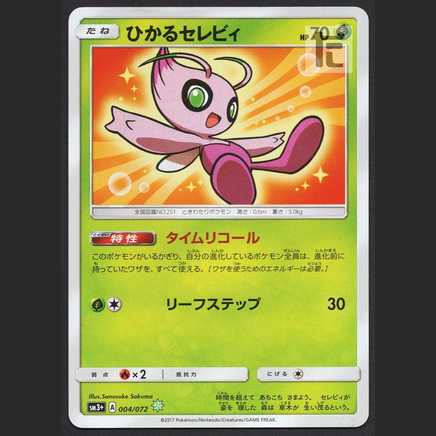 Hikaru Celebi [Exe]/Management:MP1556