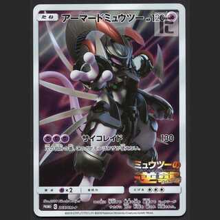 Armored Mewtwo [Near] Promo/Control: MP1548