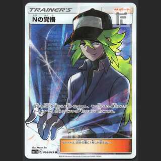 Nの覚悟【ニア】SR/管理:MP1539