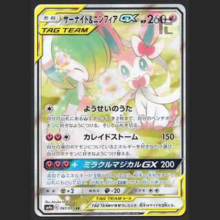 Gardevoir & SylveonGX [near] SR SA Special Art/Control: MP1538