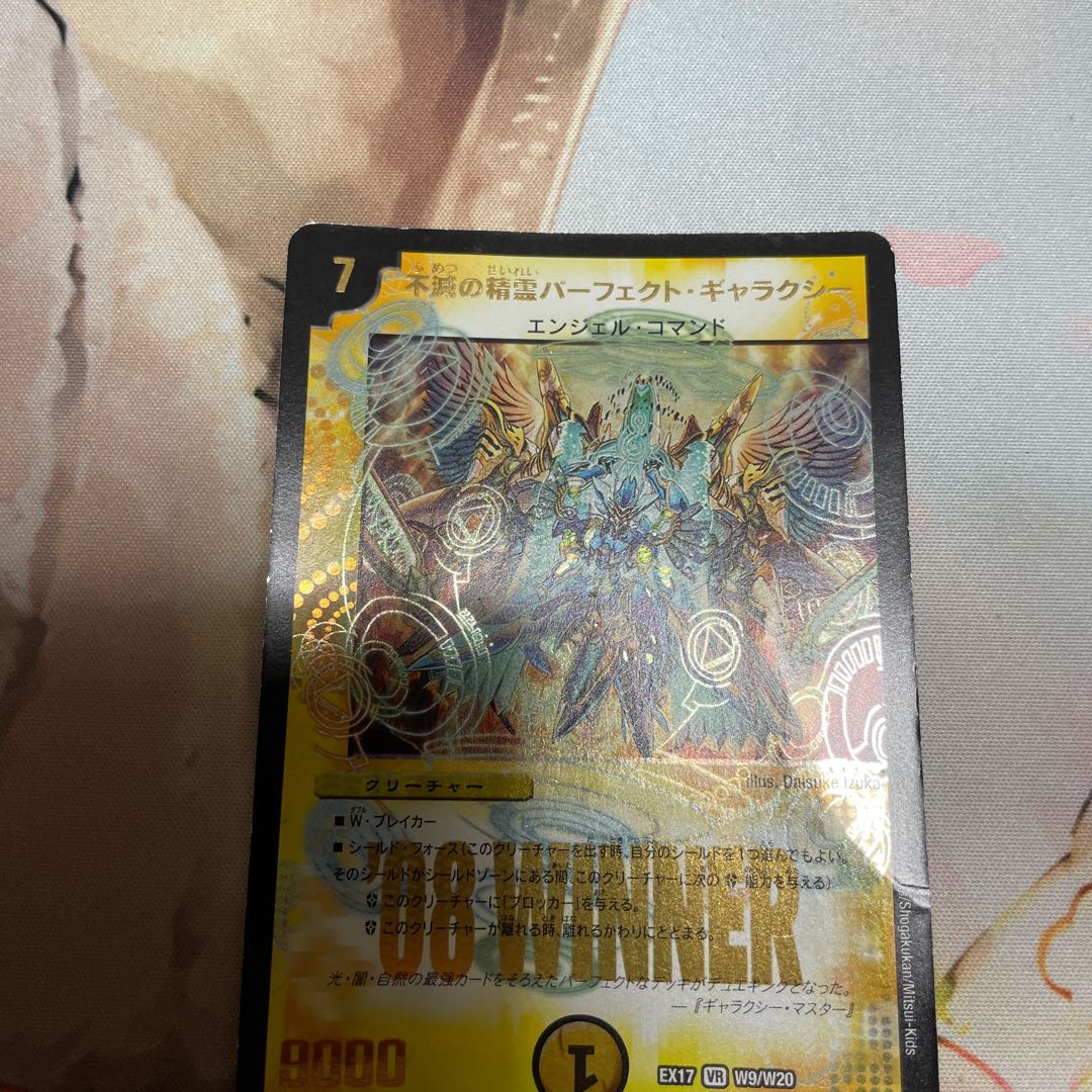 パーフェクトギャラクシー winner