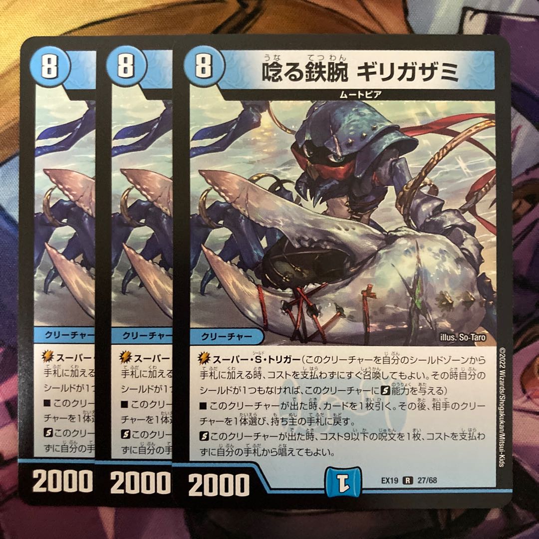 Growling Iron Arm Girigazami 3 pieces