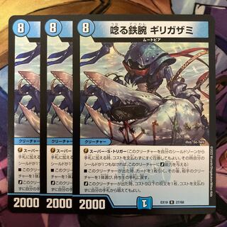 Growling Iron Arm Girigazami 3 pieces