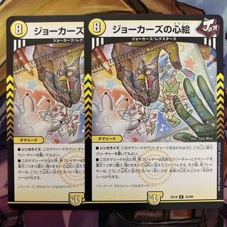 2 mind pictures of Jokers