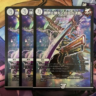 Winning heat, bullets and freedom decision 3 cards