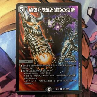 Despair, Anti-Soul and Annihilate Decisions