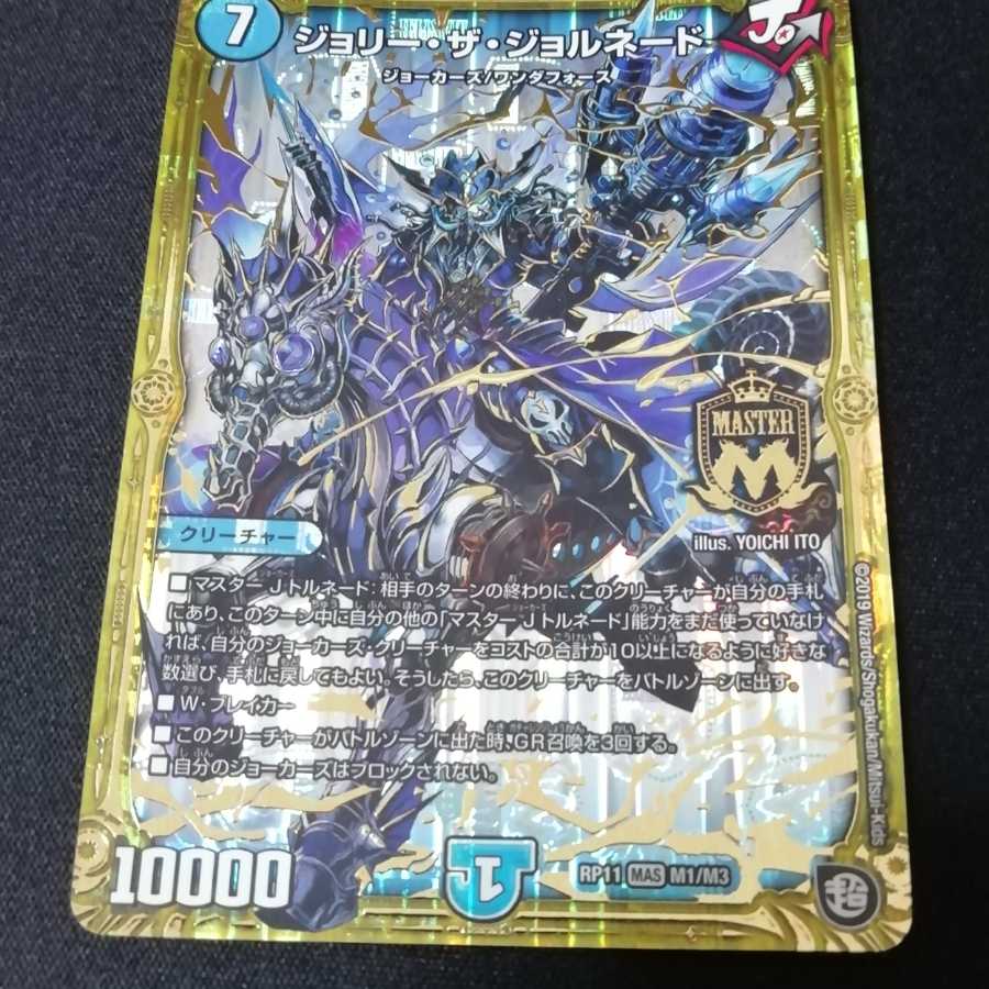 ジョリー・ザ・ジョルネード