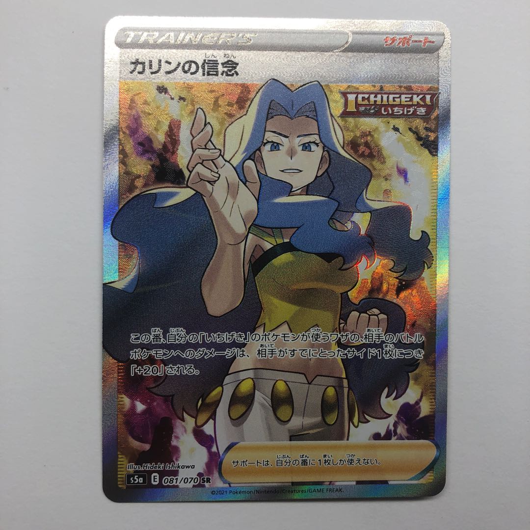 Karin's Beliefs SR 081/070