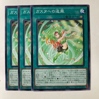 6302 ガスタへの追風 ノーマル JP061