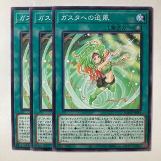 6303 ガスタへの追風 ノーマル JP061