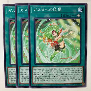 6304 ガスタへの追風 ノーマル JP061