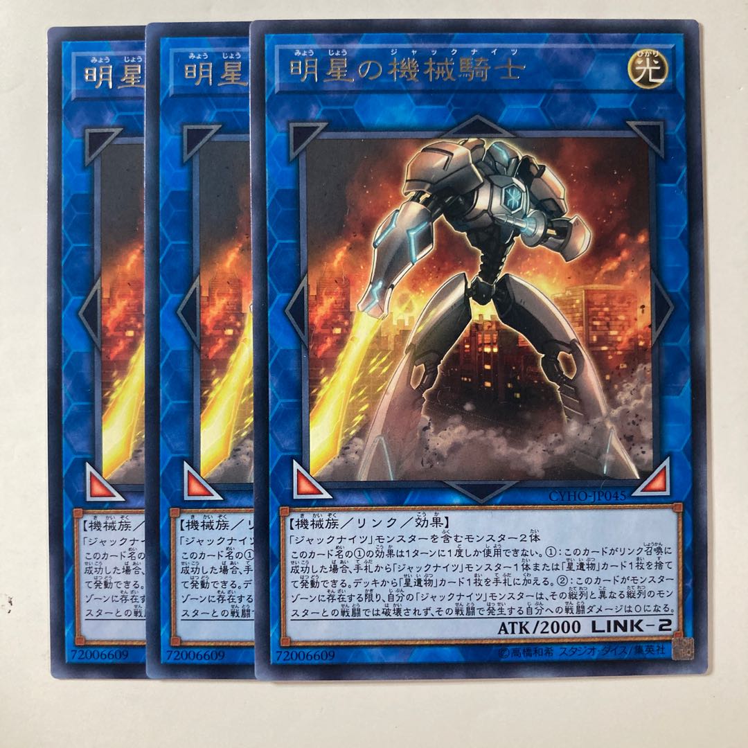 6305 Mekk-Knight of the Morning Star ☆8651