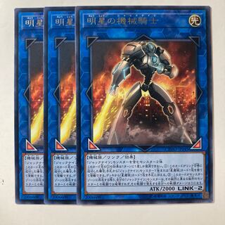 6305 明星の機械騎士 レア JP045