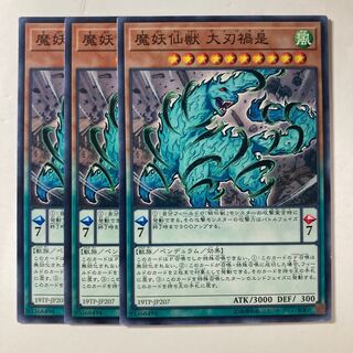 魔妖仙獣 大刃禍是 ☆8652