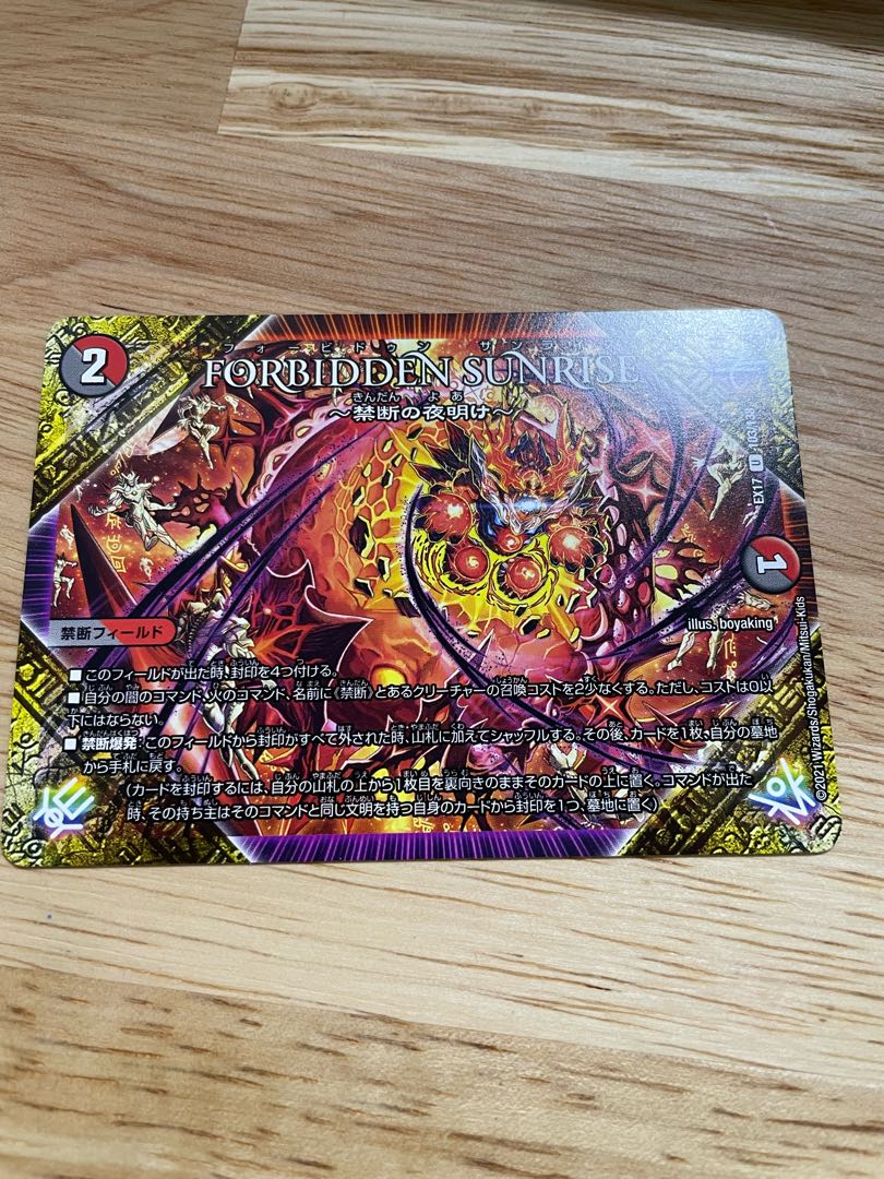 Lowest price at the time of listing] FORBIDDEN SUNRISE -Forbidden Night Dawn- U 103/138