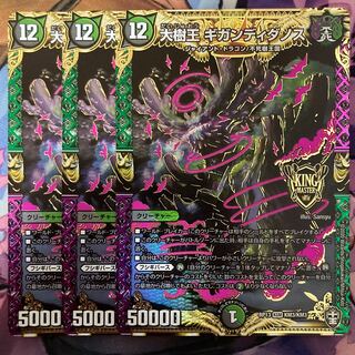 Gigandidanos, King of the Big Trees 3 pieces