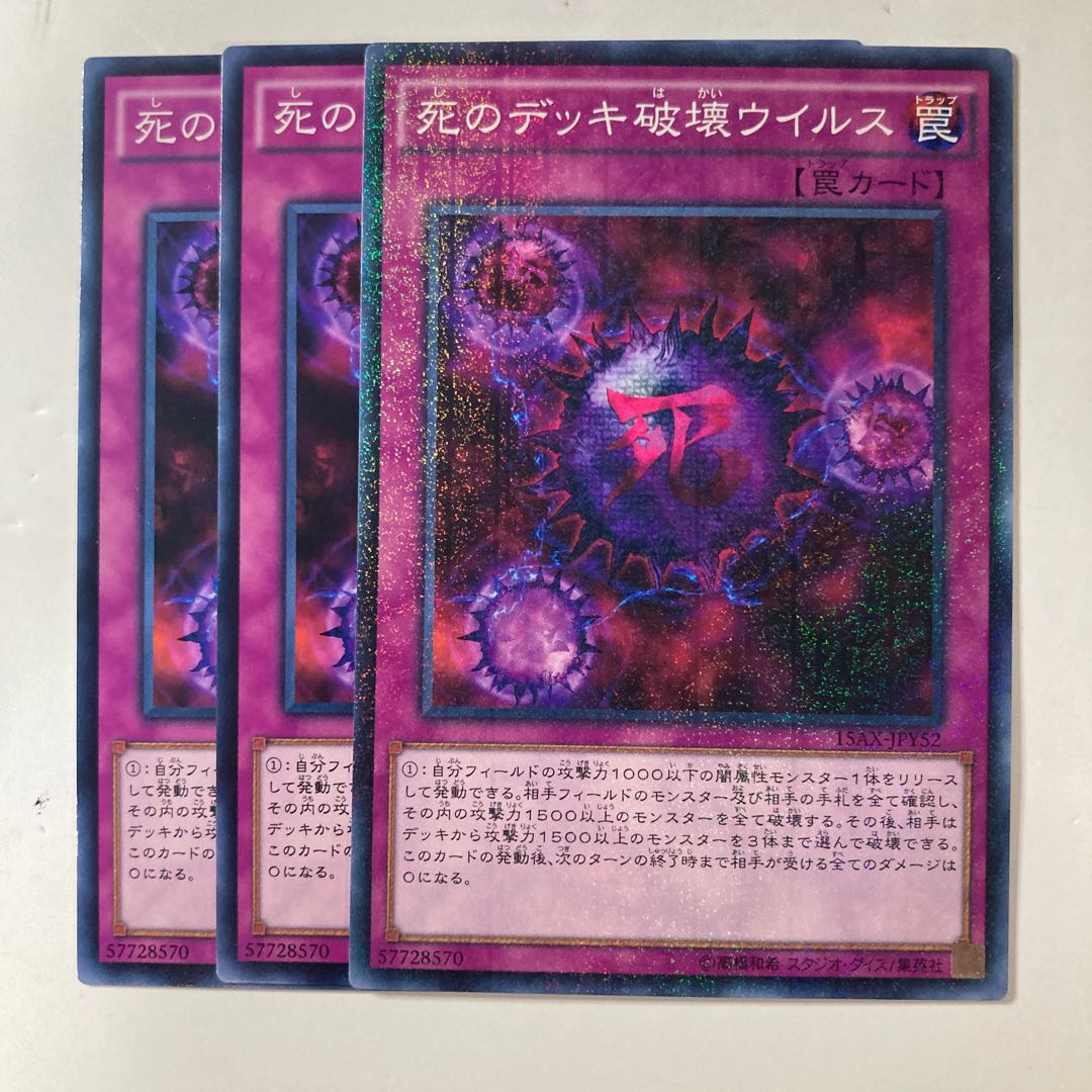 6308 死のデッキ破壊ウイルス ミレニアム JPY52