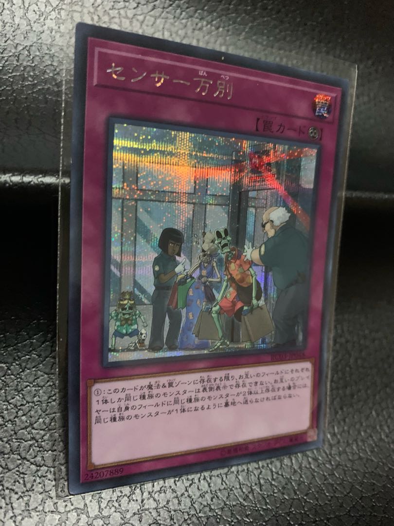 センサー万別 シークレットレア JP048