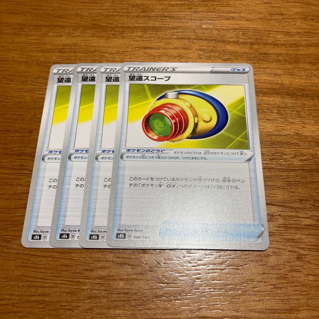 Telephoto Scope 146/184 4 pieces