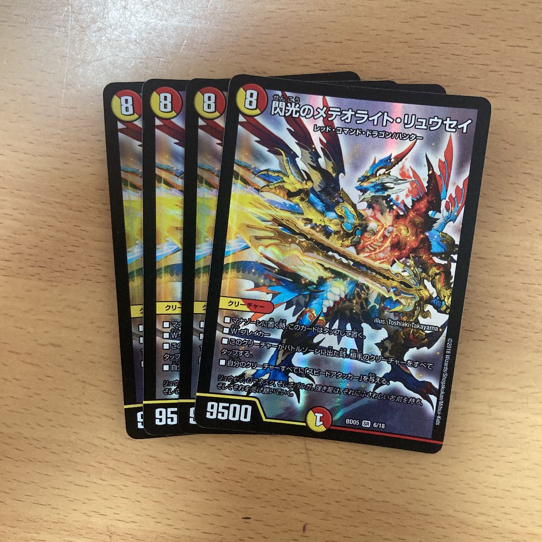 Meteorite Ryusei SR S5/S6 in Flash