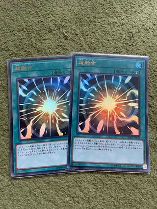 超融合 ウルトラレア JP035 2枚