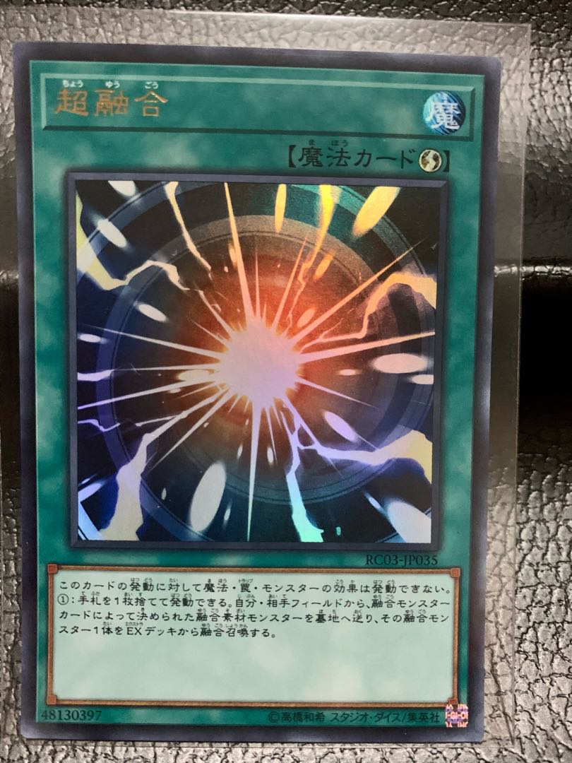 超融合 ウルトラレア JP035