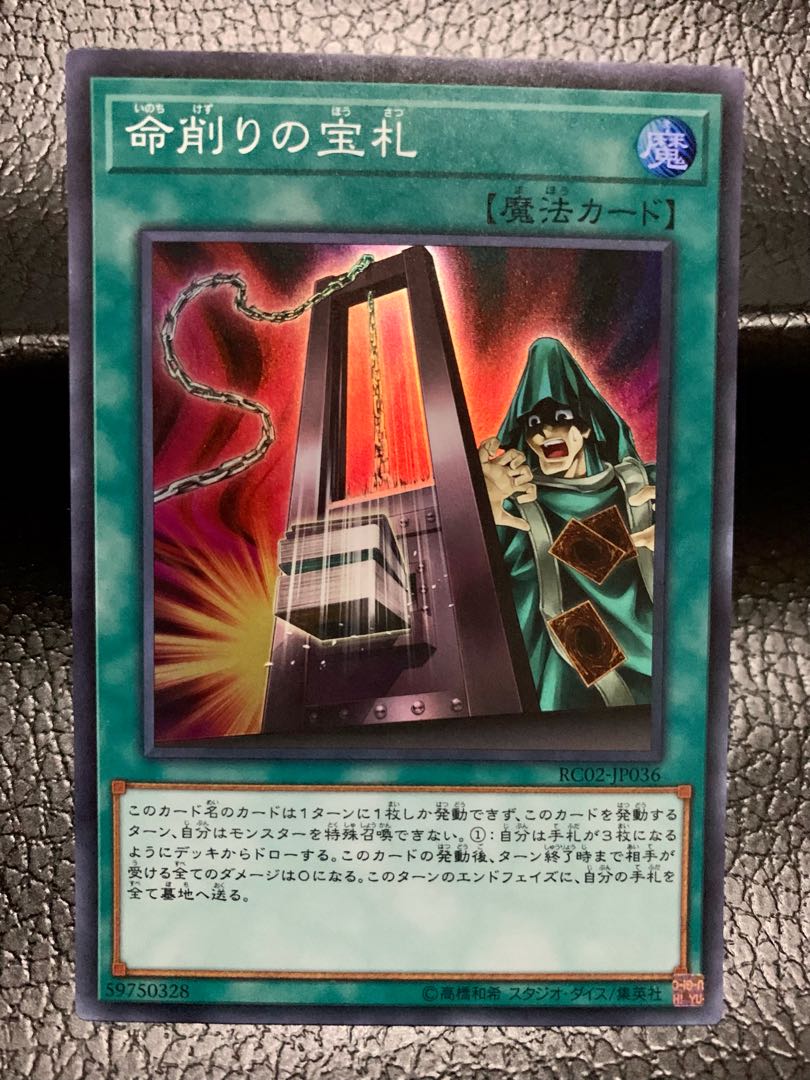 Card of Demise Super Rare JP036