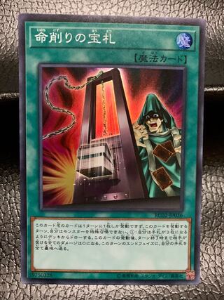 Card of Demise Super Rare JP036