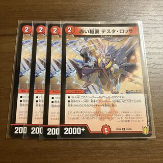 Lowest Price Red Lightning Bolt Testa Rossa 4pcs