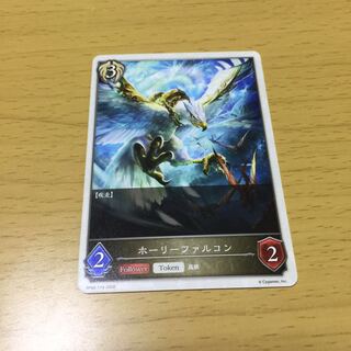 ホーリーファルコン