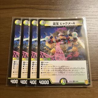 Lowest price Reiho Hyakume-4 4 sheets