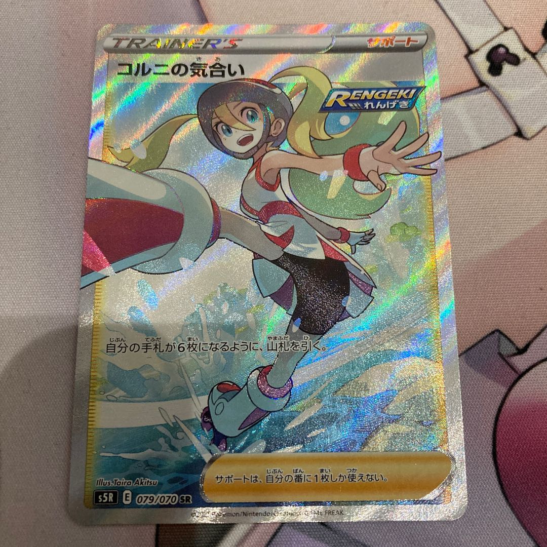 The Spirit of Korrina SR 079/070