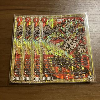 “罰怒”ブランド　最安値　初期　金シク　4枚