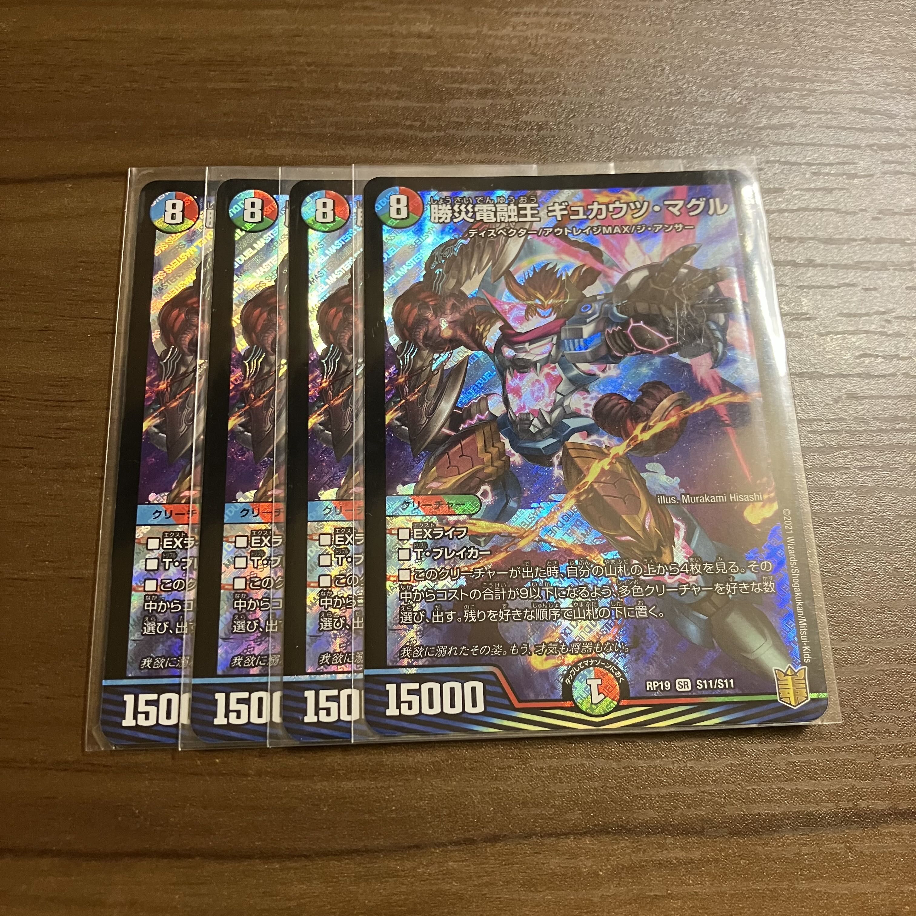 Lowest Price Katsurai Denryu Ou Gyukautsu Maguru 4pcs.