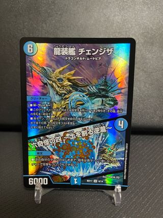 Ryusouzou-ship Changeza｜Rokkikai no 4 -Dirt-cracking reverse waterfall- SR 4/14